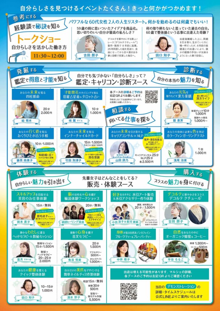 2025年10月18日開催　第5回ルナウラジョブマルシェ　チラシ裏
