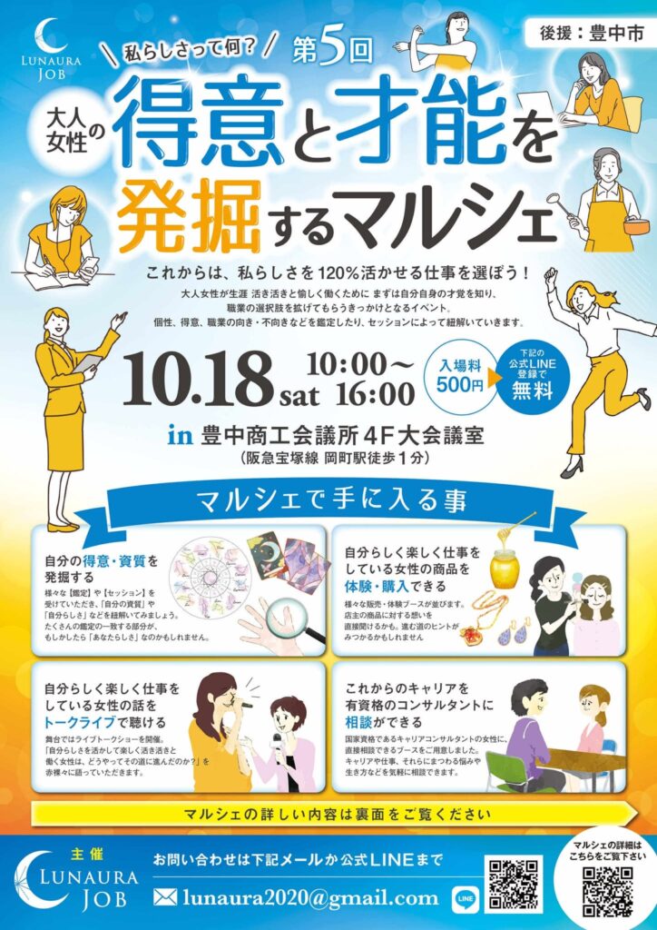 2025年10月18日開催 第5回ルナウラジョブマルシェチラシ表