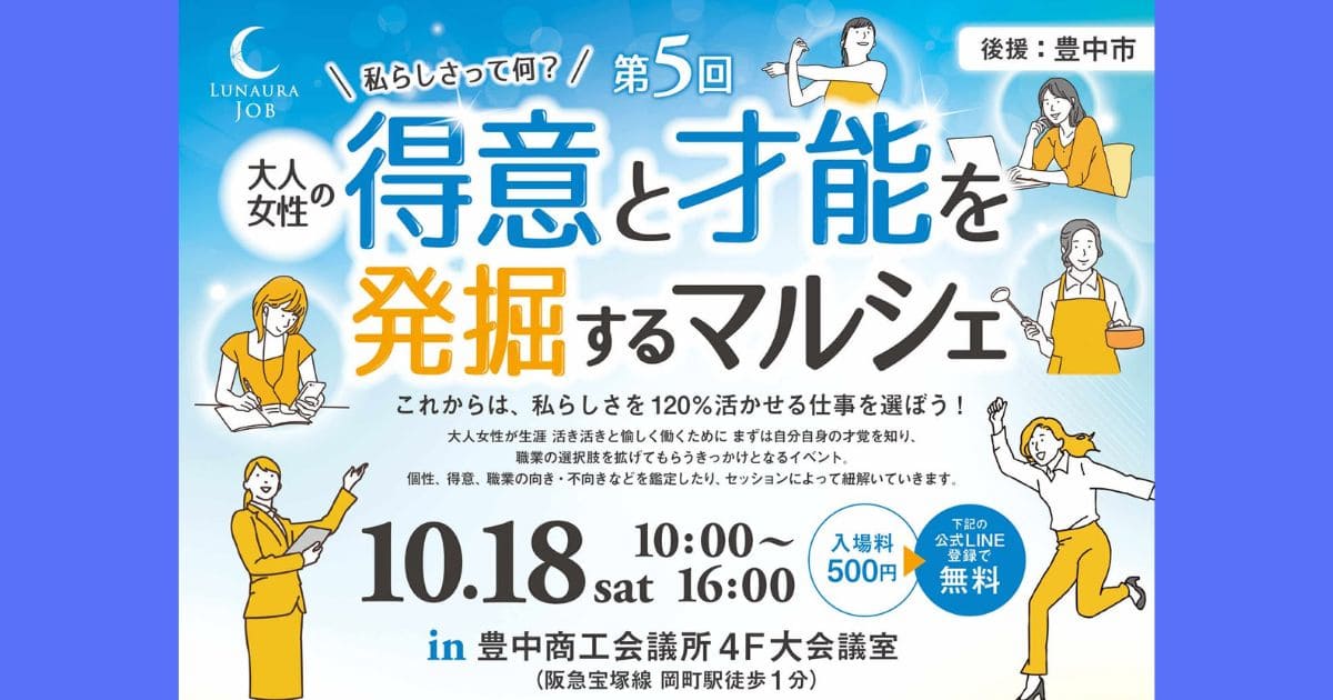 第5回ルナウラジョブマルシェアイキャッチ