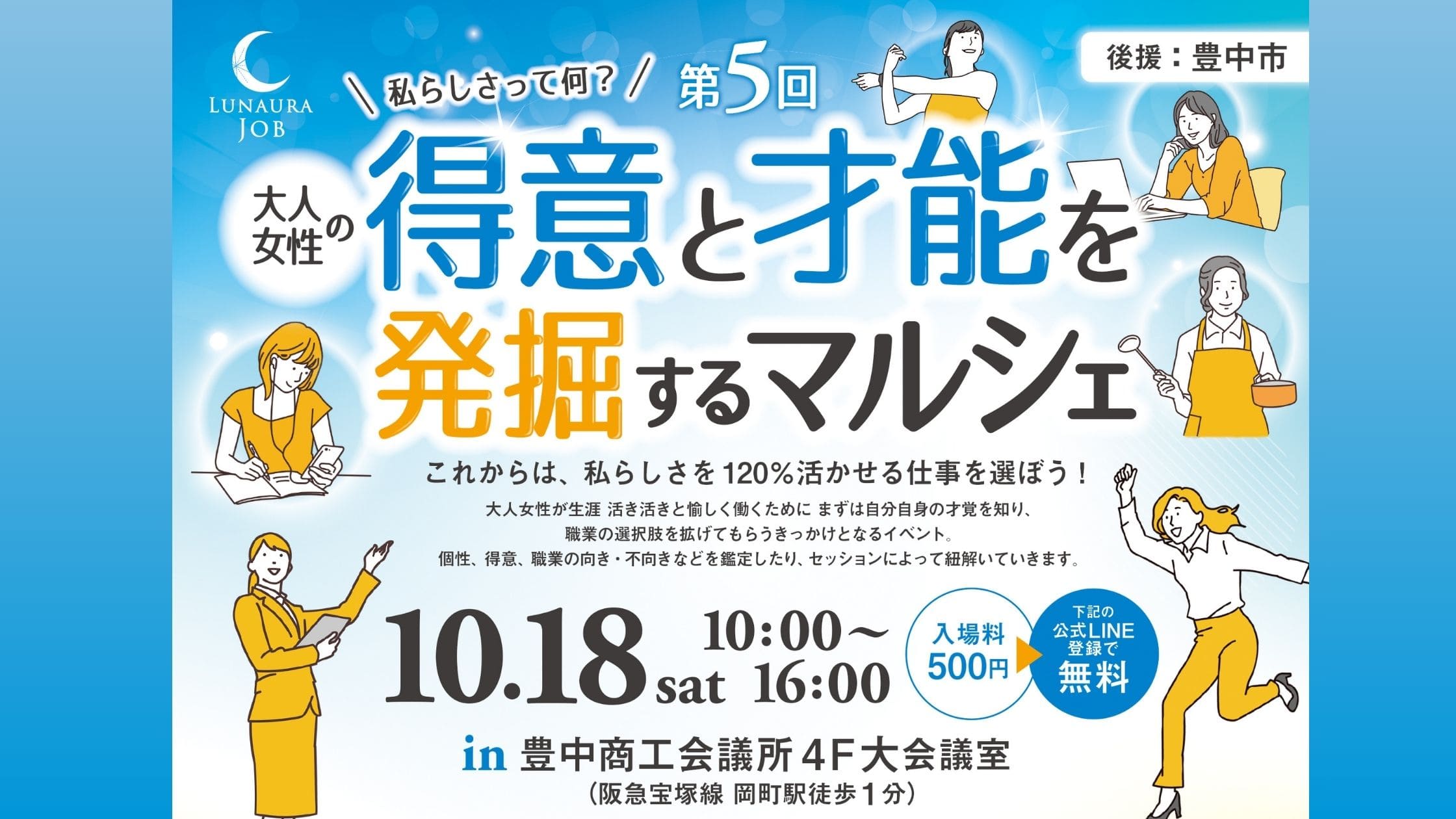 第5回ルナウラジョブマルシェ2025年10月18日開催
