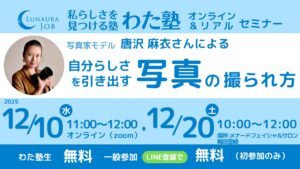 わた塾2025年12月写真の撮られ方