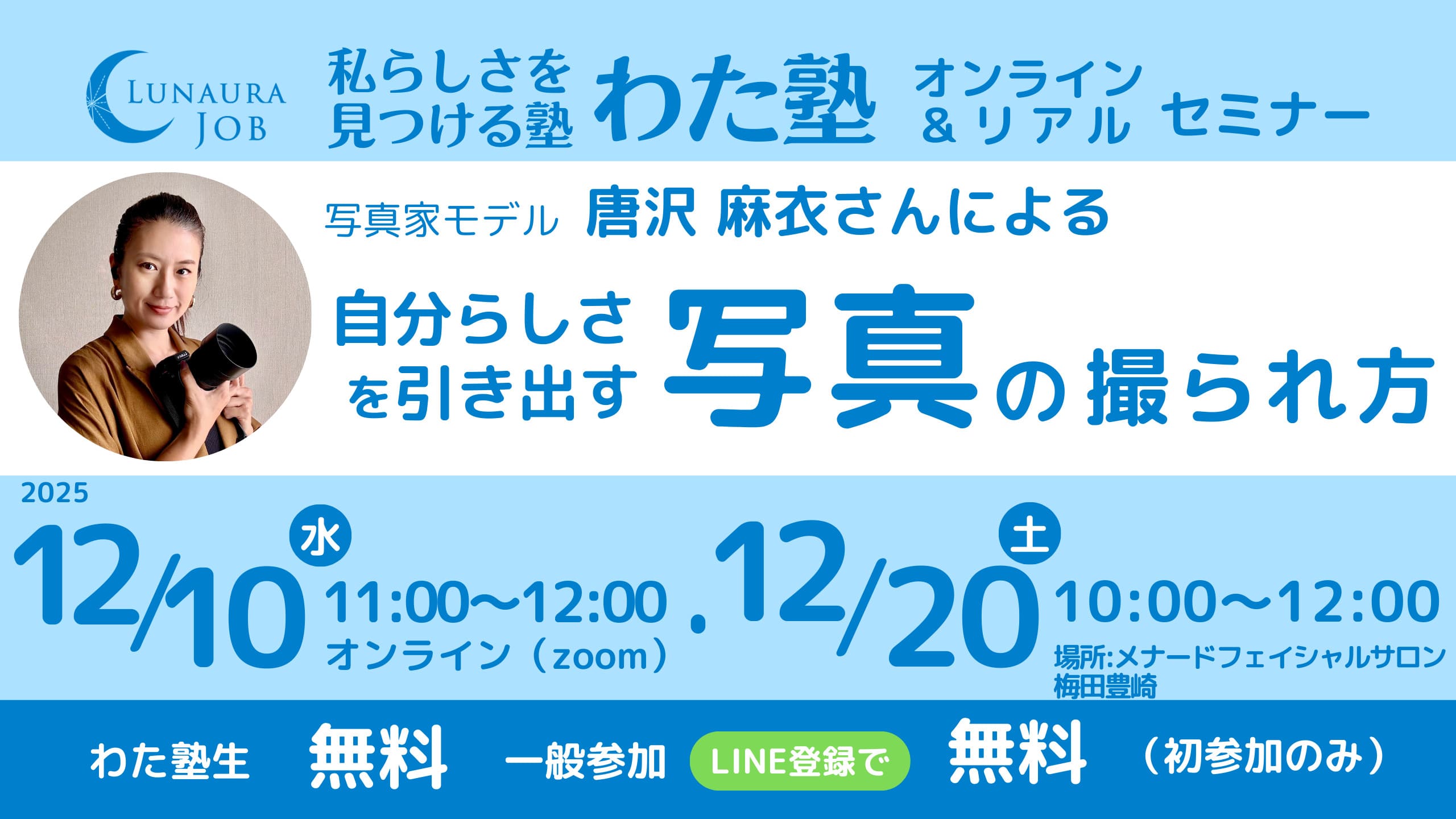 わた塾2025年12月写真の撮られ方