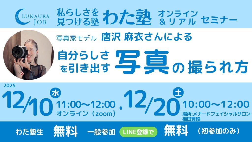 わた塾セミナー202512写真・唐沢麻衣氏